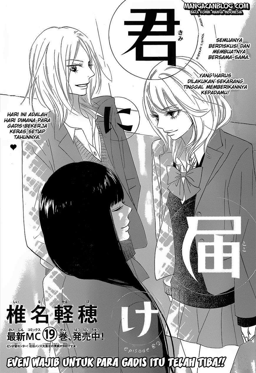 Kimi ni Todoke chapter 82